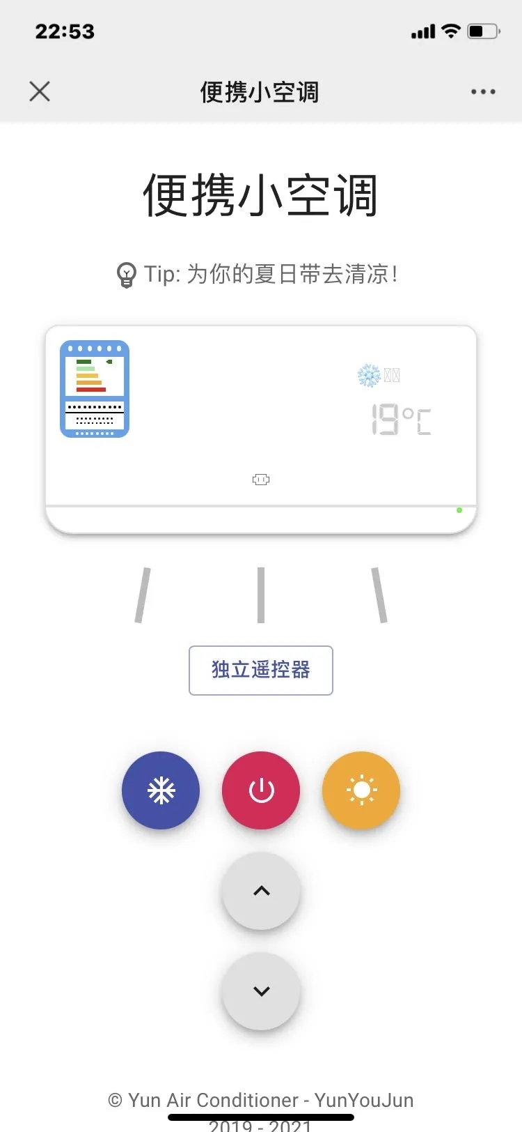 微信便捷小空调.jpg