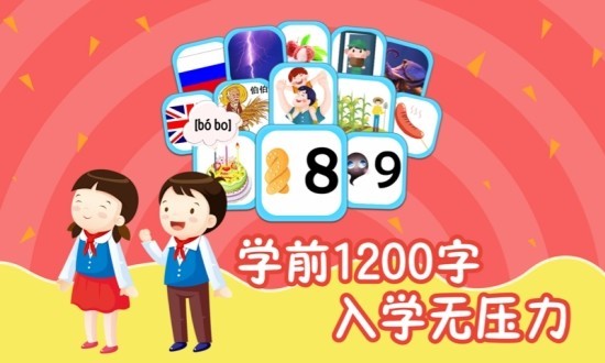 幼儿早教识字  v2.0.0
