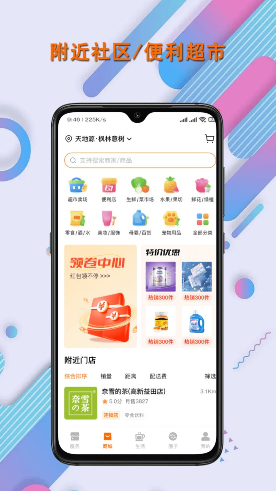 联智发生活截图1