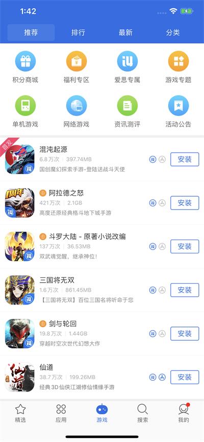 爱思助手极速版最新版截图2