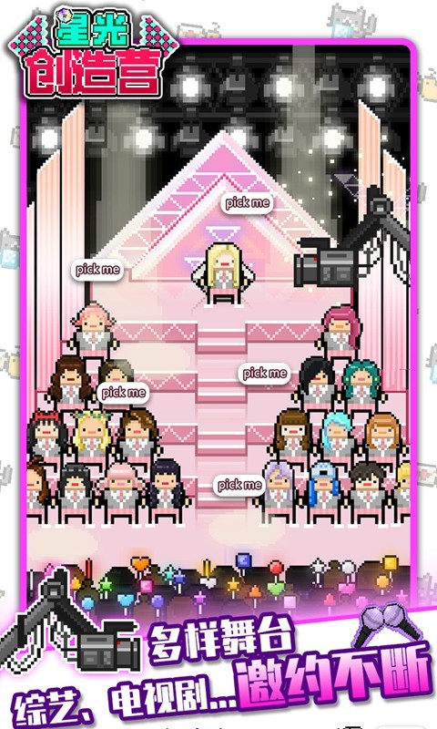 星光创造营1.2.14 v1.2.14