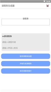 请假条生成器