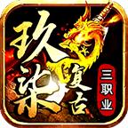 玖柒复古三职业