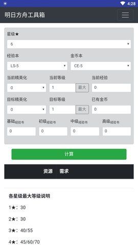 明日方舟0.8.27公开招募计算器最新下载  v3.2.4