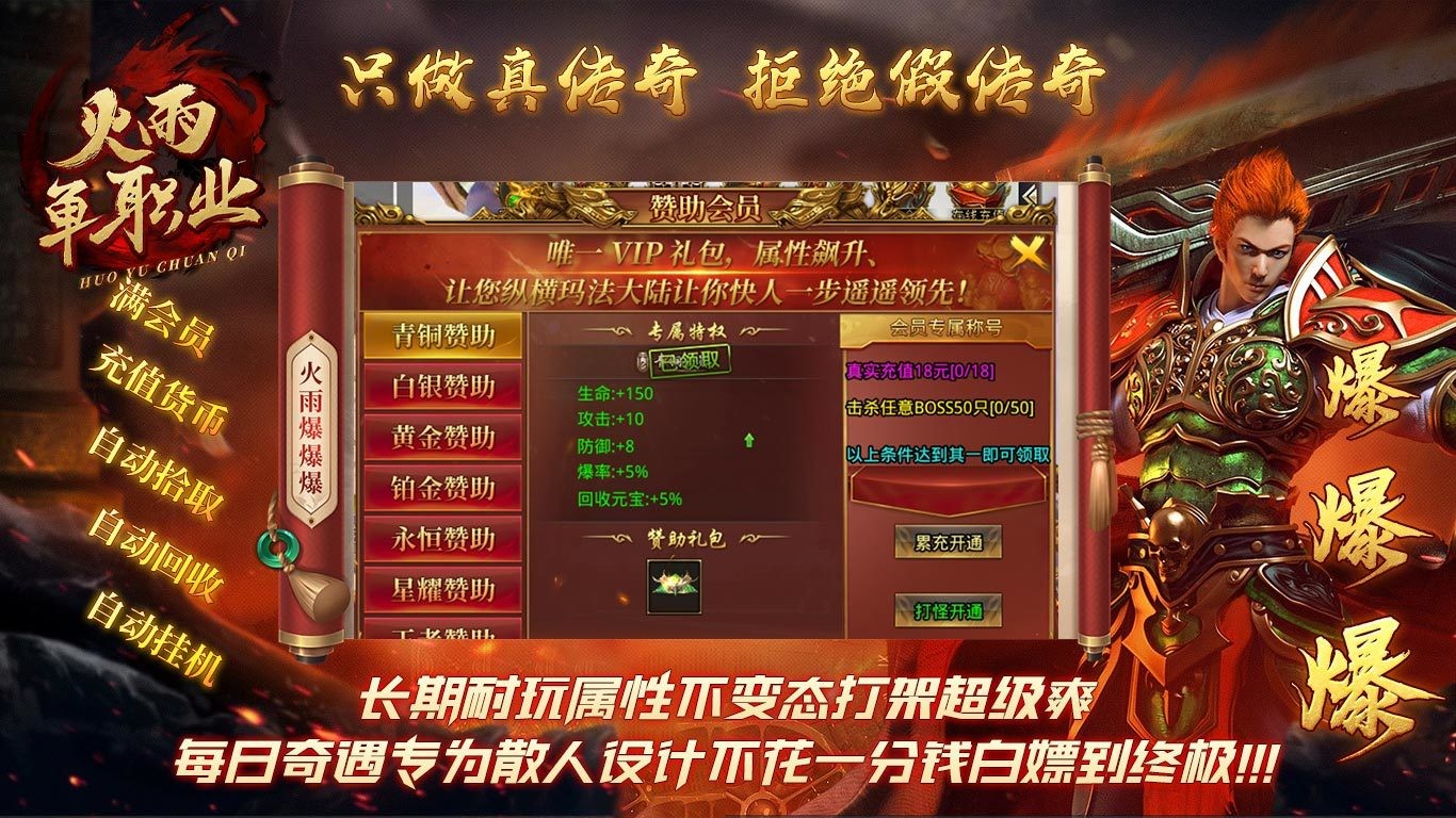 火雨单职业  v1.0