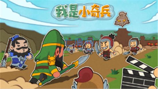 我是小奇兵 v10.0.3