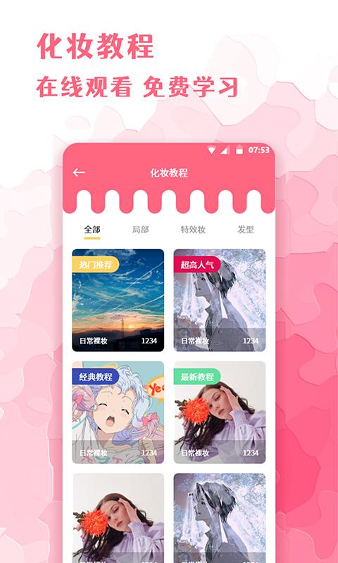 全能化妆镜app官方最新版 截图2