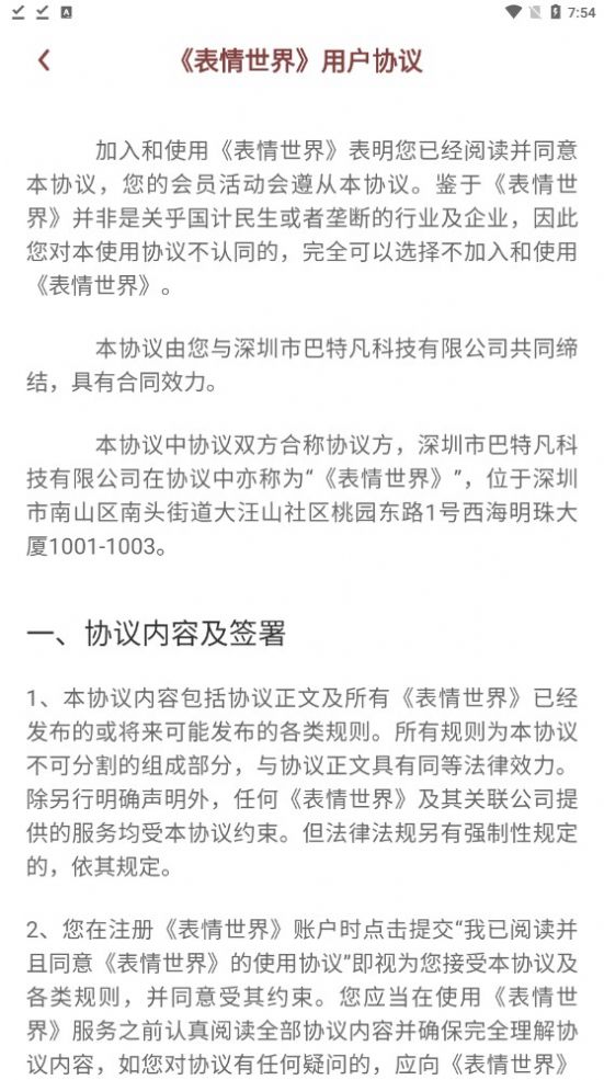 表情世界截图1