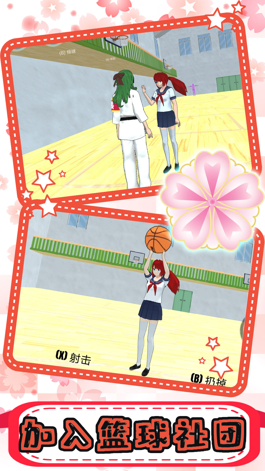 樱花校园恋爱高校游戏中文官方版图片1