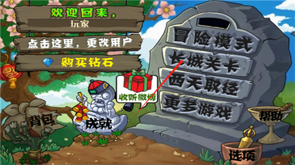 植物大战僵尸长城版汉化