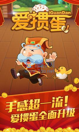 天天爱掼蛋最新版截图0
