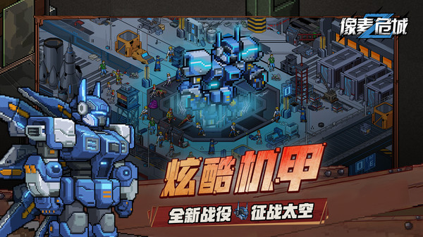 像素危城游戏截图1