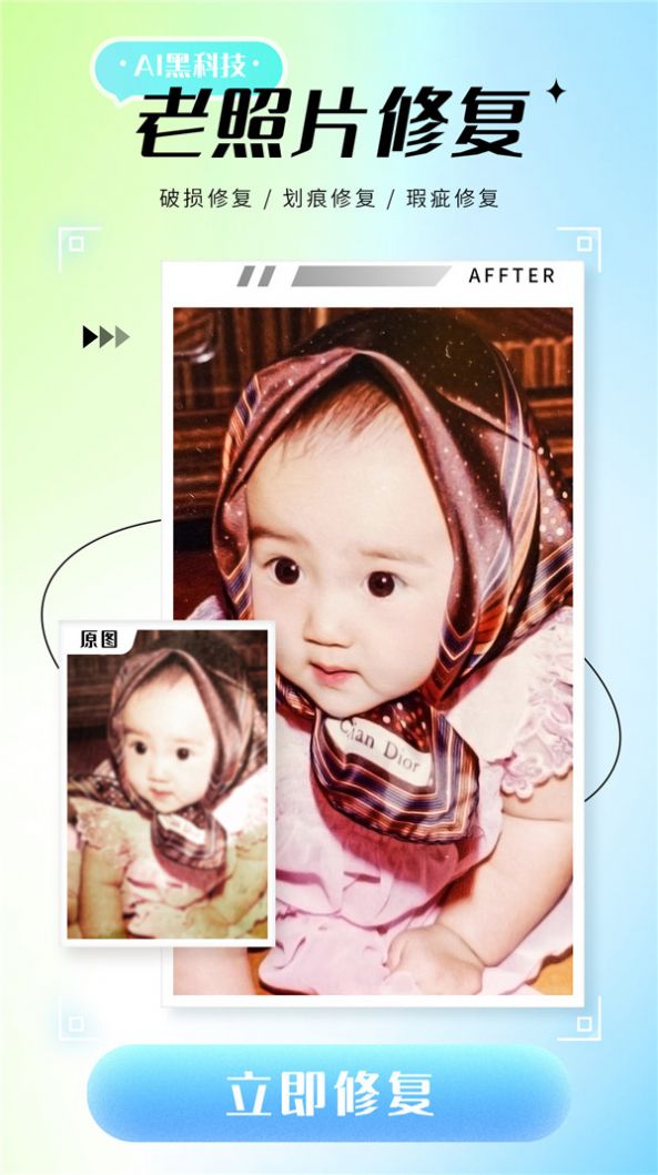 诗顺照片修复仪 v1.0.1