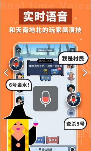 口袋狼人杀官方版截图0