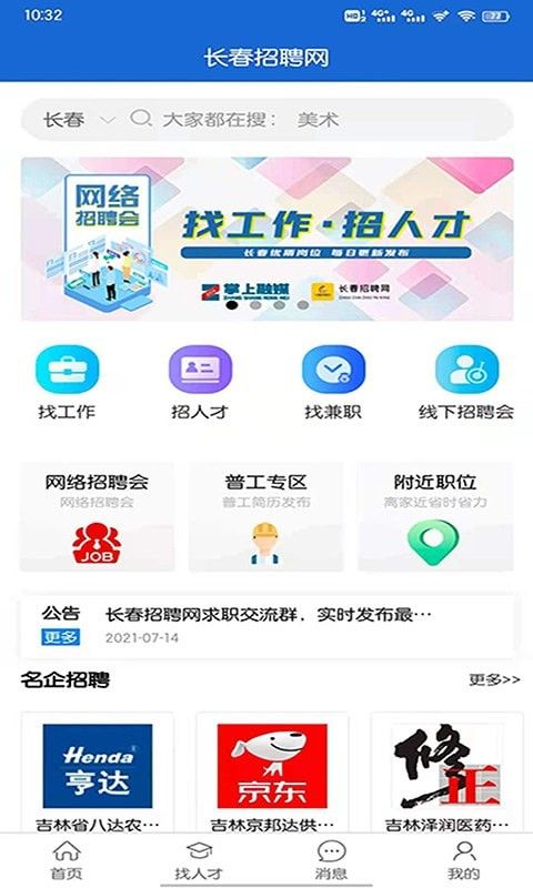 2022长春招聘网.jpg