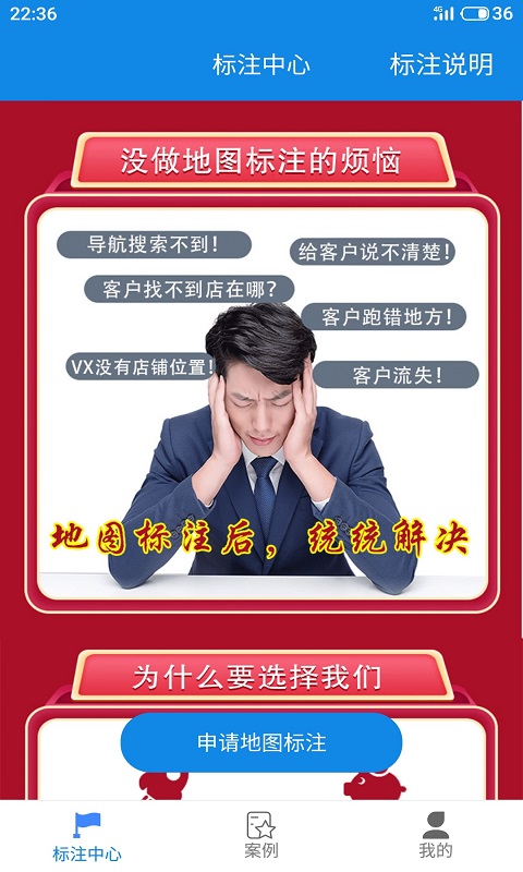 地图标注标记位置导航app官方版图片1
