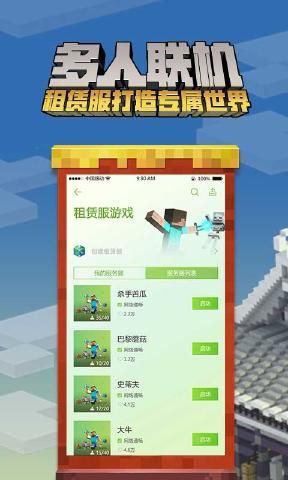 我的世界2018新年新春版 截图1