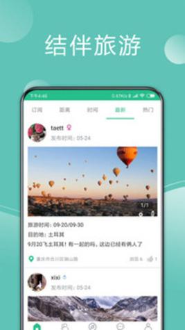 捡人旅游 v2.7
