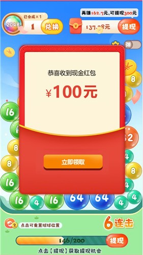 球球高手2048截图0