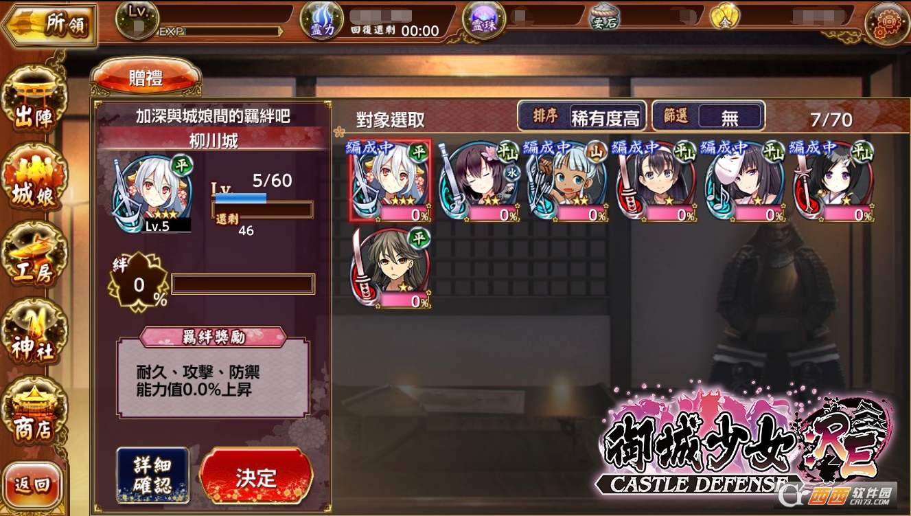 御城少女:RE CASTLE DEFENSE v1.0.0 安卓版