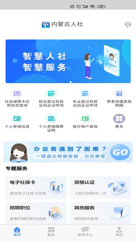 内蒙古人社截图2