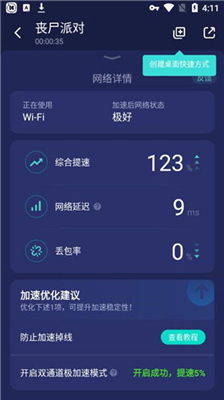 网易uu加速器