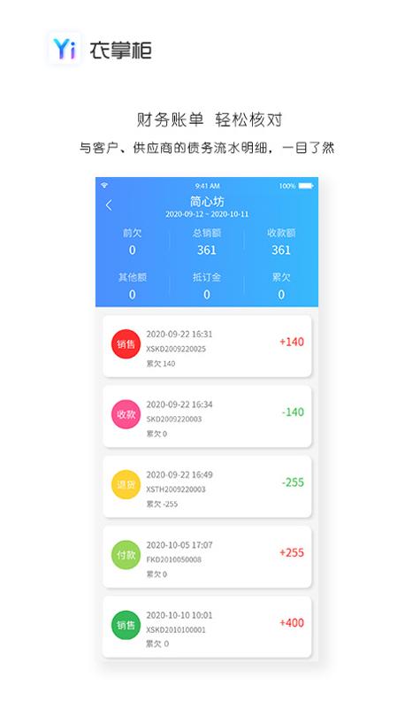 衣掌柜截图3