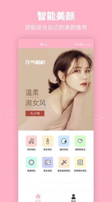 元气美妆相机截图2