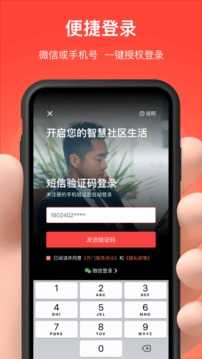 亲邻开门4.4.4截图2