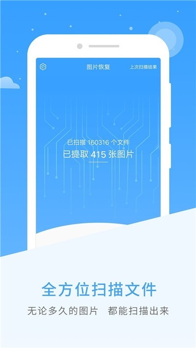 恢复精灵截图2