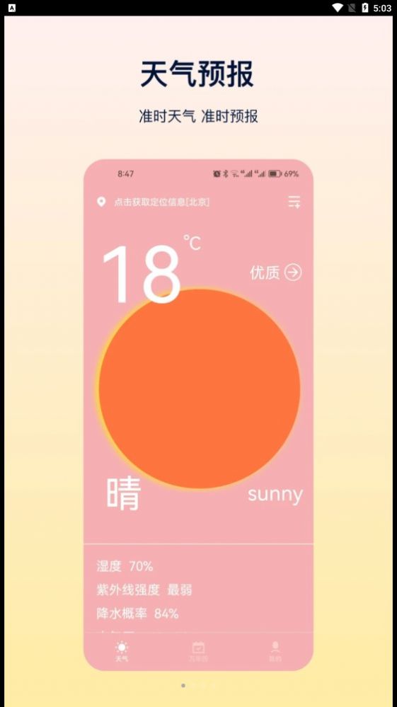 华为天气