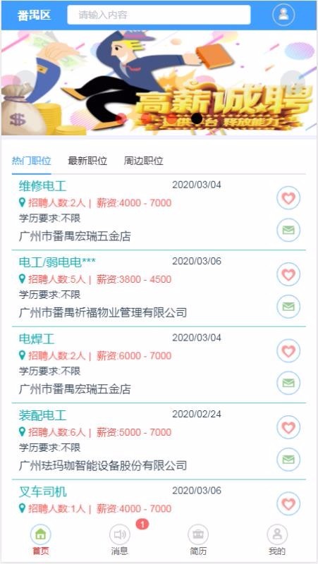 谢大家智慧人才网截图1