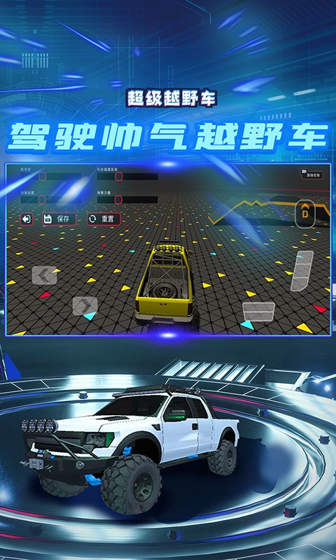 超级越野车手机版 v1.8.8