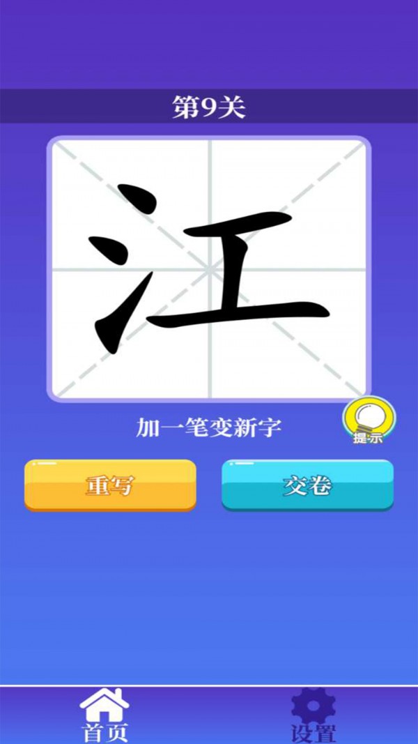 百变汉字 v1.0.0