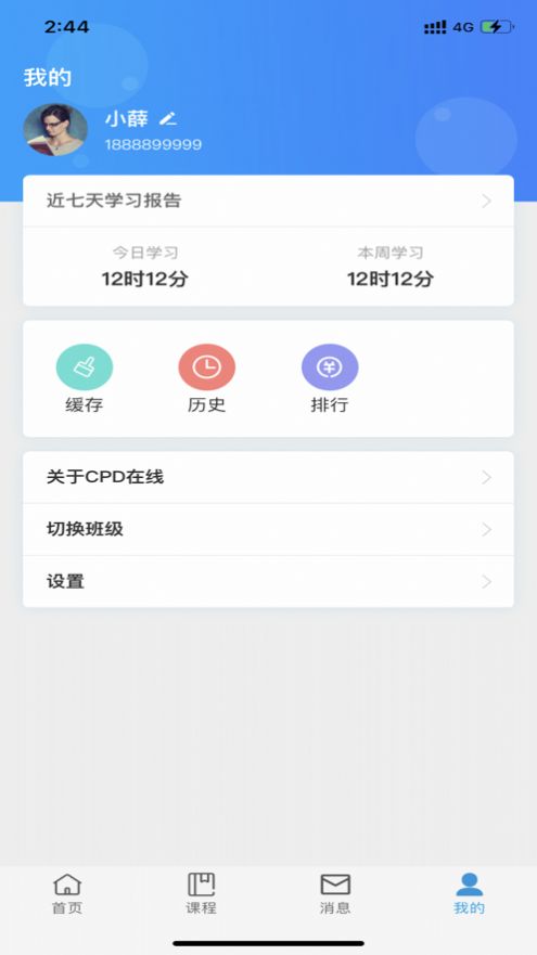 CPD在线学习截图1