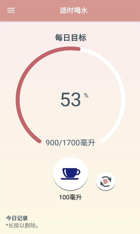 适时喝水截图2