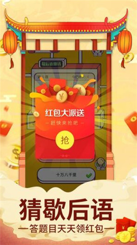 歇后语赚钱红包版