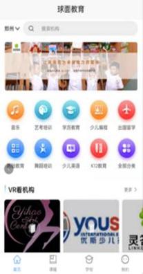 球面教育.png