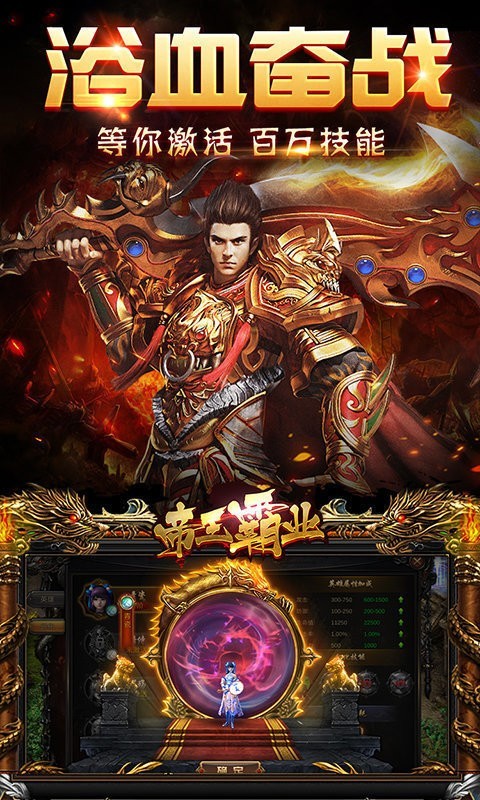 传奇霸业复古版截图0