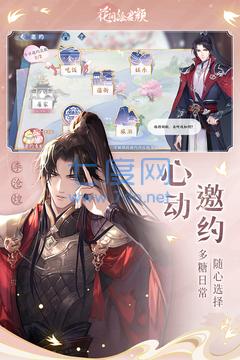 花间绘君颜官网版