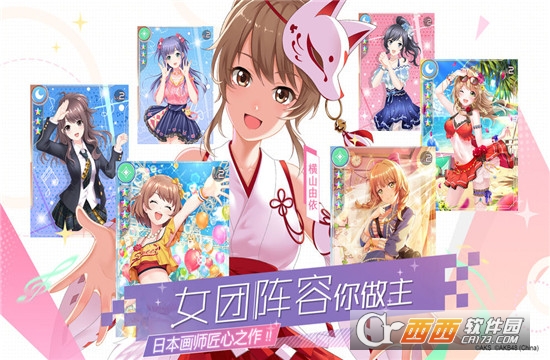 AKB48樱桃湾之夏腾讯版截图2