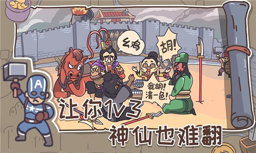 三国梗传解锁版截图1