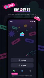 EMO语音派对截图2