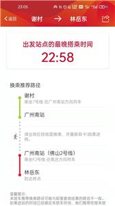 广州地铁