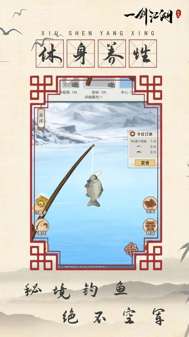 一剑江湖截图3