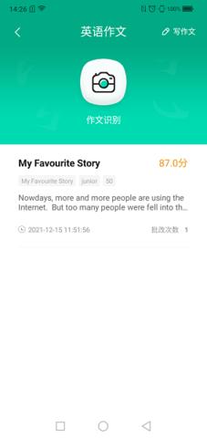 智学作文截图0