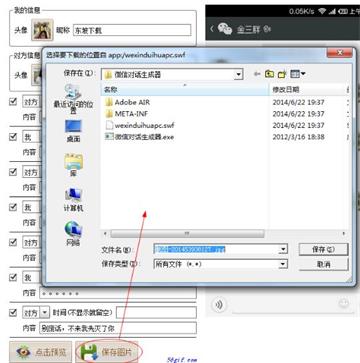 微信对话生成器无水印