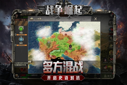 战争崛起截图3