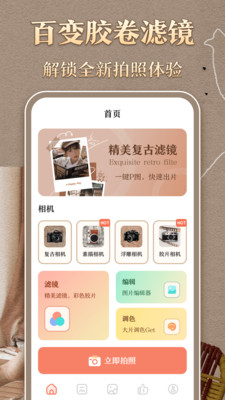 港风复古胶卷3.1.3截图0