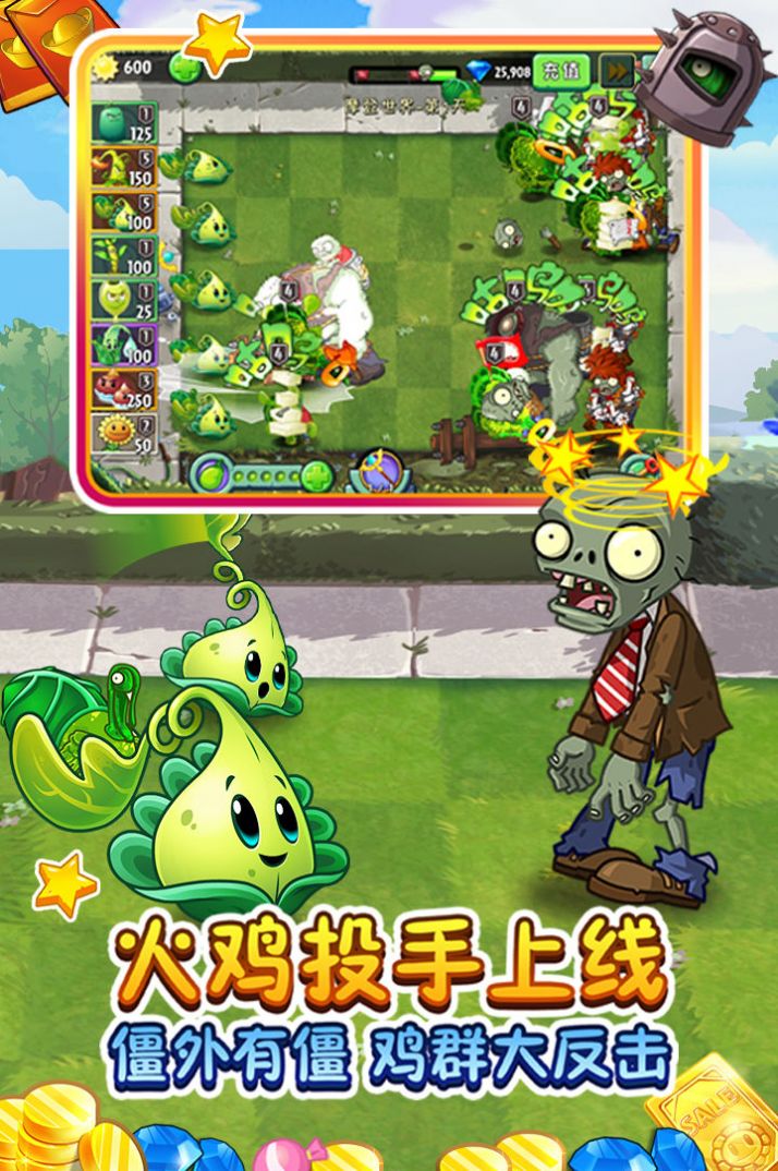 植物大战僵尸2内置功能菜单2022最新版  v4.4.4